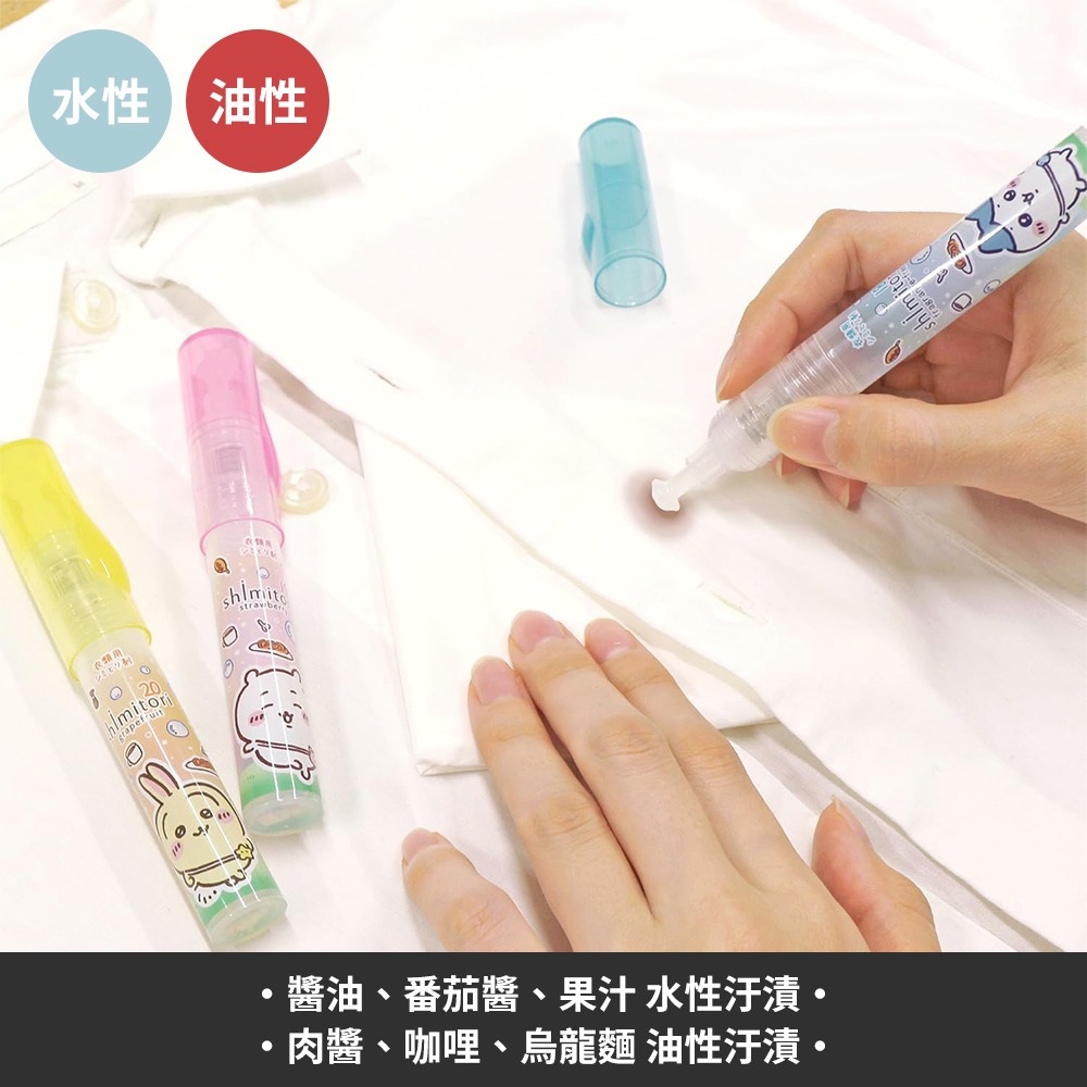 日本製 shimitori 吉伊卡哇 衣物去漬筆 隨身去汙筆 7ml-細節圖3