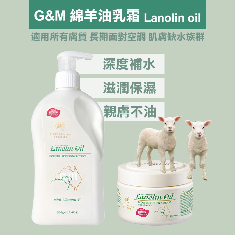 澳洲 G&M 綿羊油 身體乳 乳液 保養品 乳霜 綿羊油乳液 GM護膚乳霜系列 500ml-細節圖2