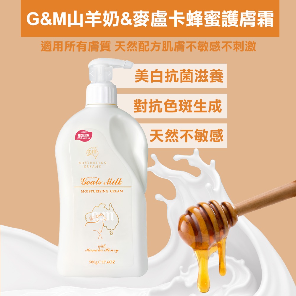 澳洲 G&M 綿羊油 身體乳 乳液 保養品 乳霜 綿羊油乳液 GM護膚乳霜系列 500ml-細節圖5