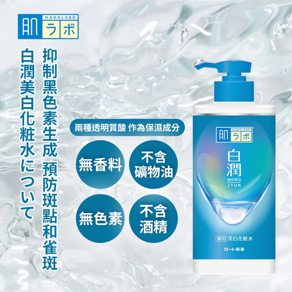日本 ROHTO 肌研白潤亮白化妝水 400ml-細節圖2