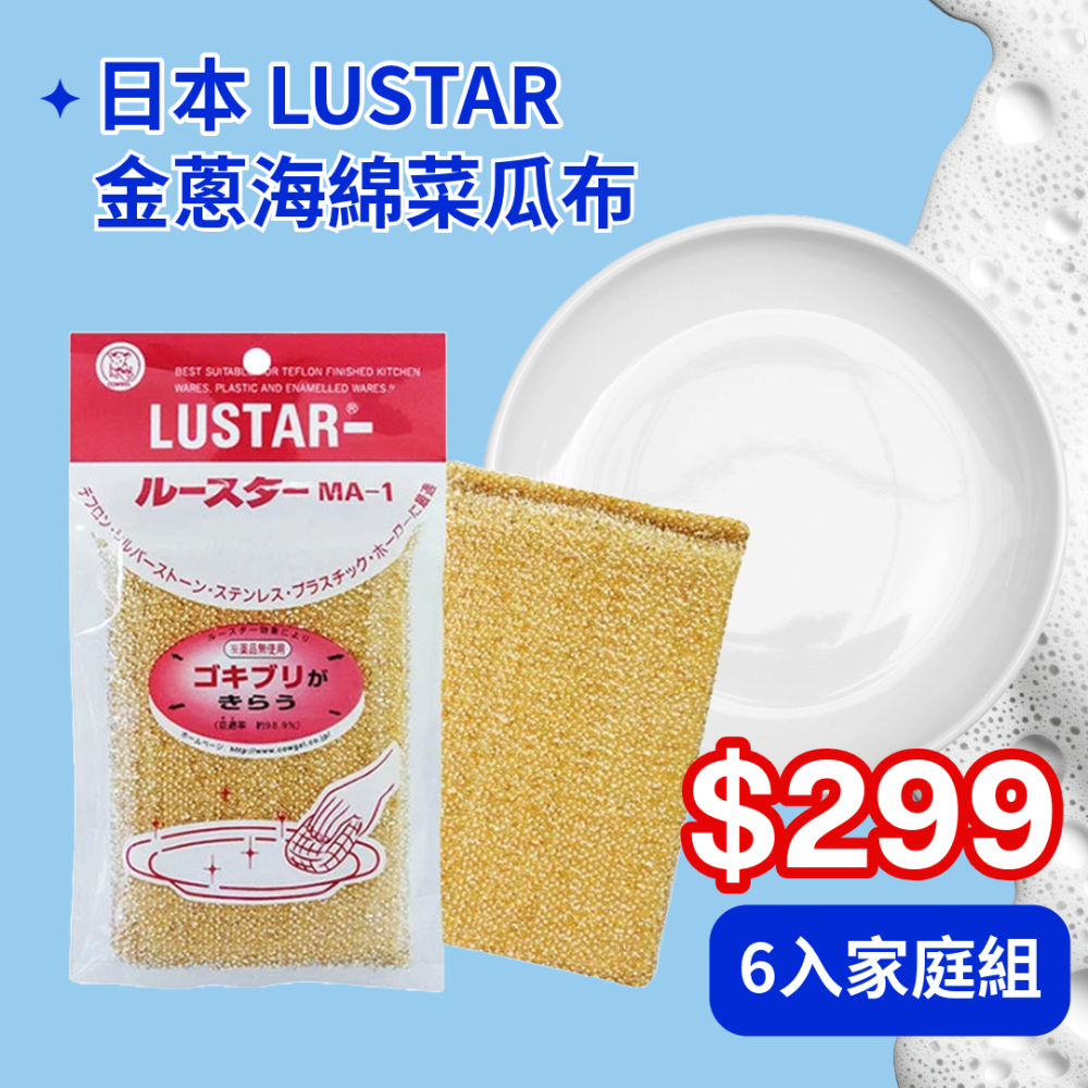 【7-ELEVEN 門市團購】日本 LUSTAR 金蔥海綿菜瓜布六入組-細節圖2