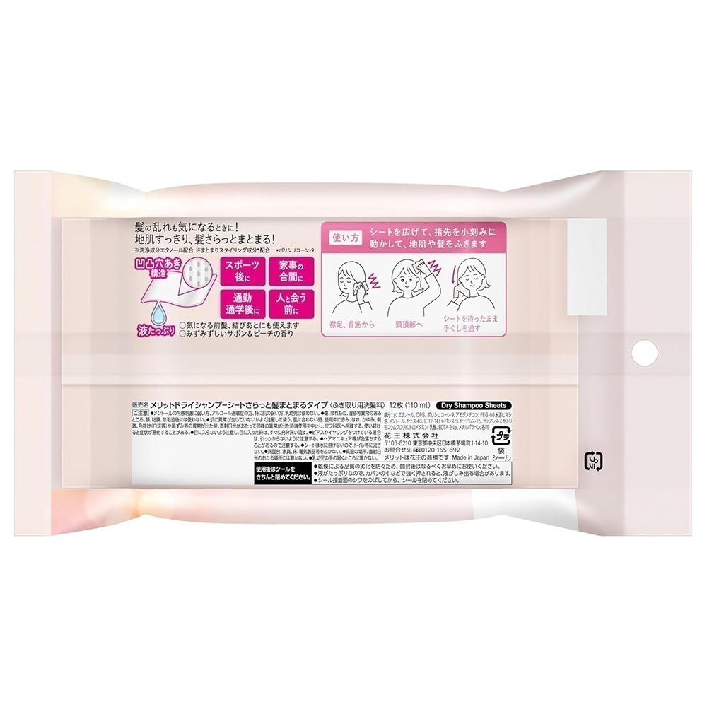 【7-ELEVEN 門市團購】花王Kao merit 乾洗髮濕紙巾 12枚 懶人必備  涼爽感 懶人必備 4包組-細節圖9