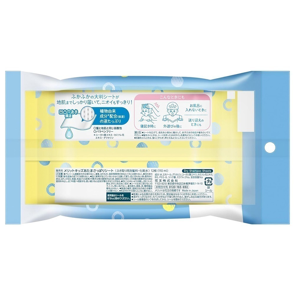 【7-ELEVEN 門市團購】花王Kao merit 乾洗髮濕紙巾 12枚 懶人必備  涼爽感 懶人必備 4包組-細節圖11