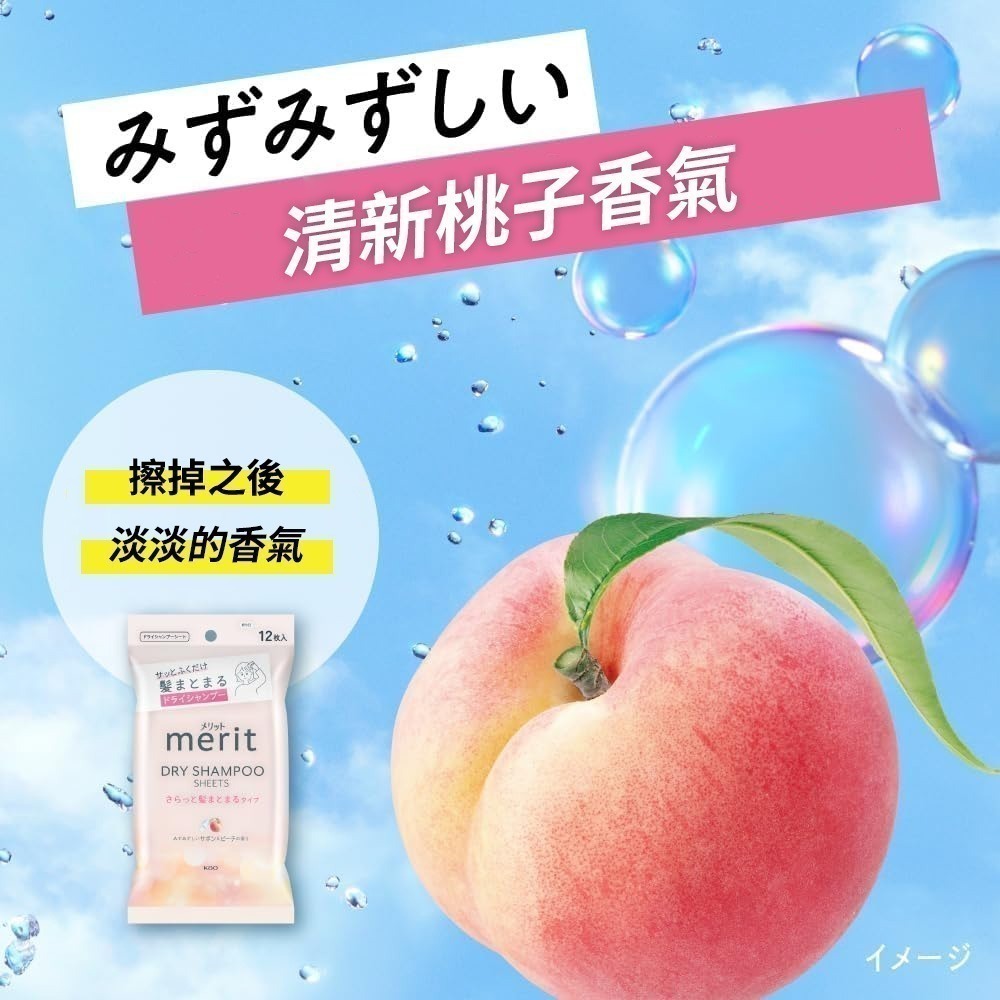 【限時購】花王Kao merit 乾洗髮濕紙巾 12枚 懶人必備  涼爽感 懶人必備 4包組-細節圖2