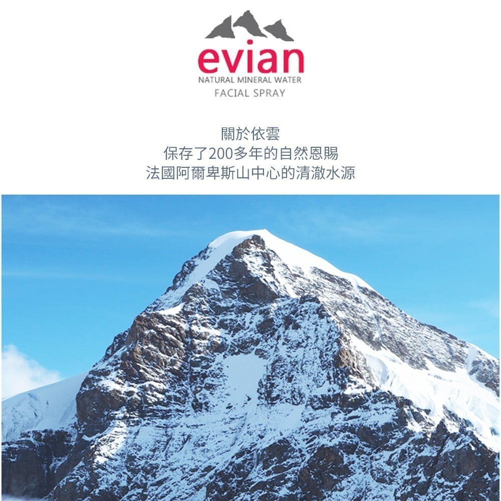 【7-ELEVEN 門市團購】Evian 依雲 天然礦泉護膚 保濕噴霧 400ml (3罐組)-細節圖2