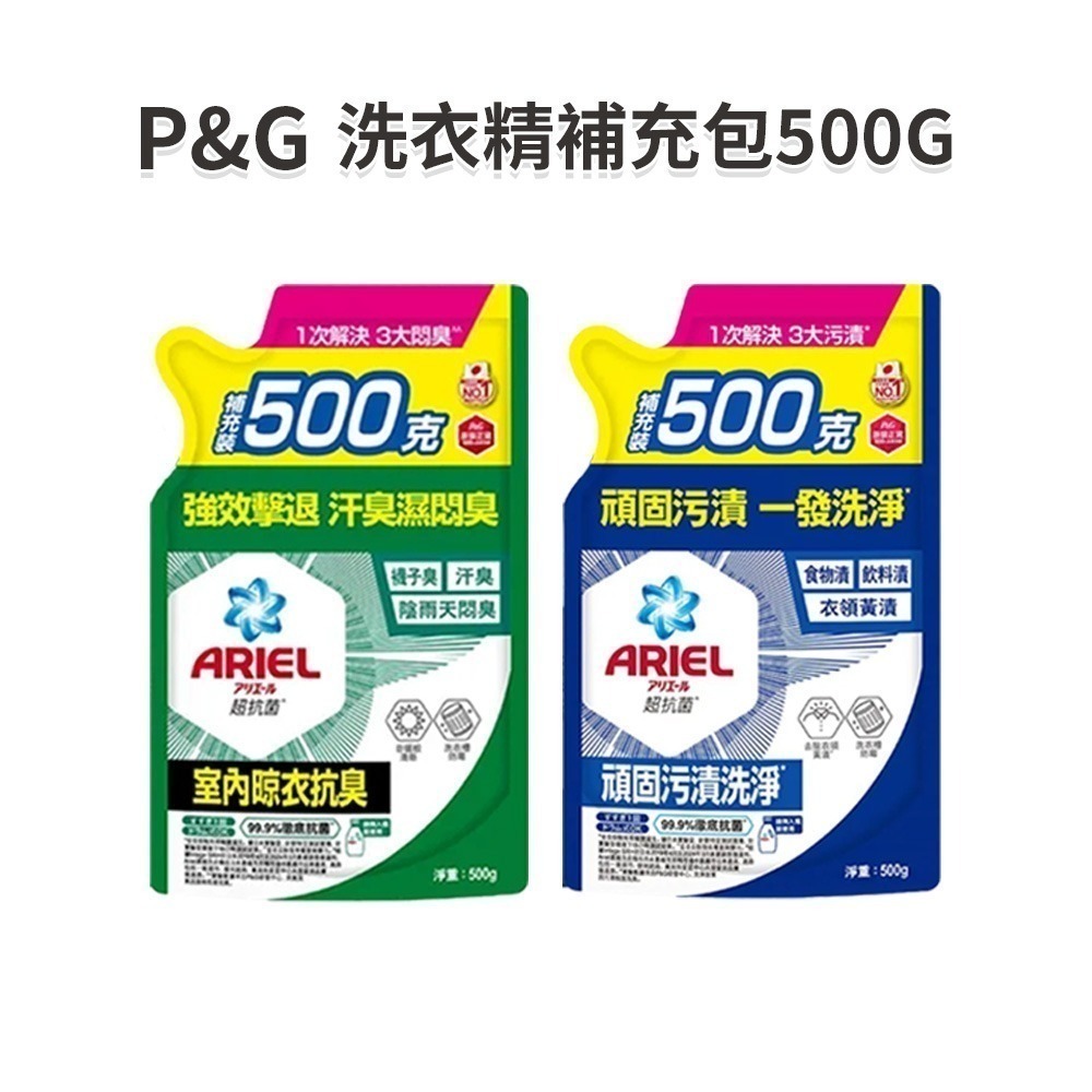 【7-ELEVEN 門市團購】日本 P&G ARIEL 超濃縮 抗菌 洗衣精 補充包 500g 9包/箱-細節圖2