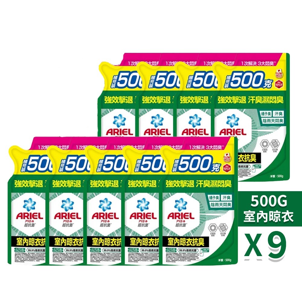 【限時購】日本 P&G ARIEL 超濃縮 抗菌 洗衣精 補充包 500g 9包/箱-細節圖5