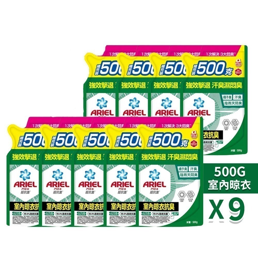 【限時購】日本 P&G ARIEL 超濃縮 抗菌 洗衣精 補充包 500g 9包/箱-規格圖6