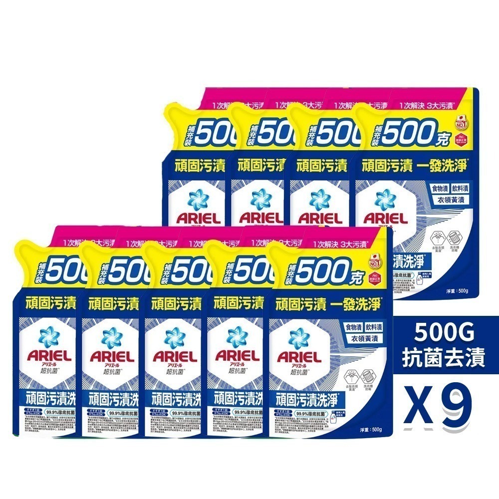 【限時購】日本 P&G ARIEL 超濃縮 抗菌 洗衣精 補充包 500g 9包/箱-規格圖6