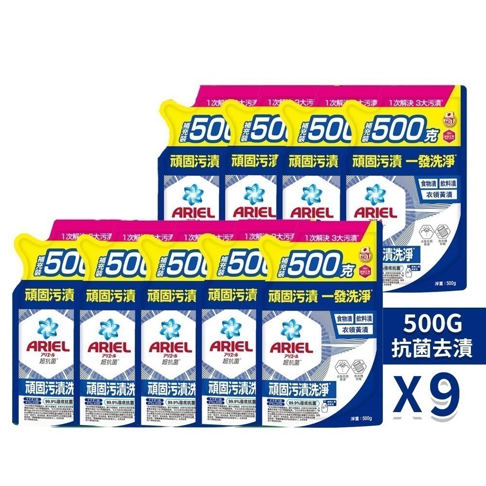 【限時購】日本 P&G ARIEL 超濃縮 抗菌 洗衣精 補充包 500g 9包/箱-規格圖6