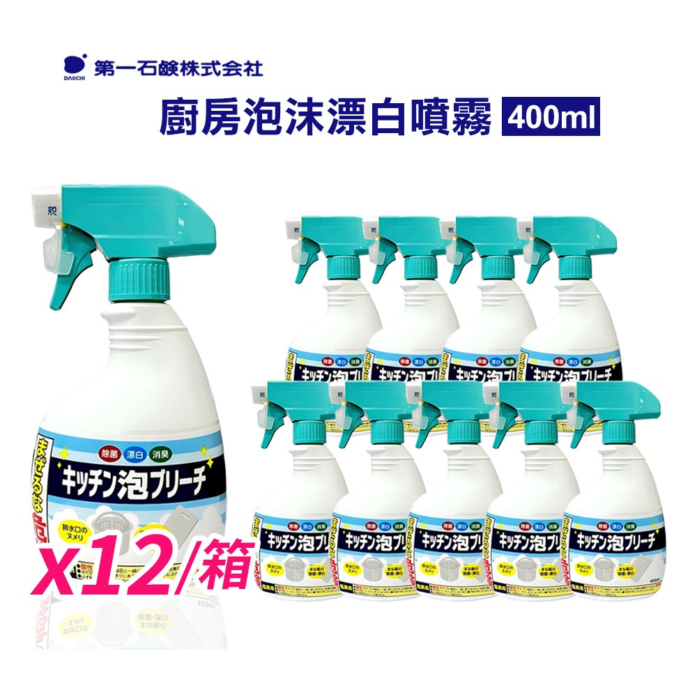 【7-ELEVEN 門市團購】日本 第一石鹼 廚房泡沫漂白噴霧 400ml (12入/箱)-細節圖2