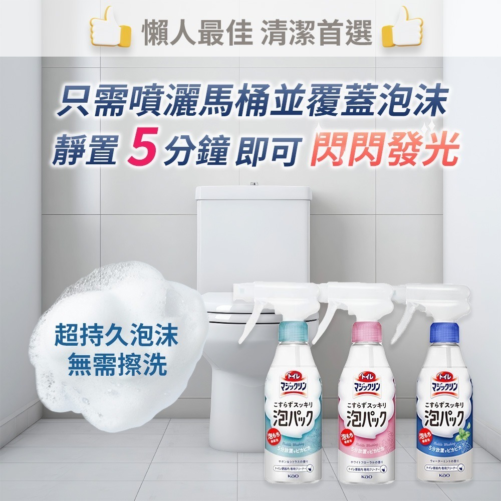 【限時購】日本花王 新版魔術馬桶強力泡沫清潔劑 300ml (柑橘香、薄荷香)-細節圖4