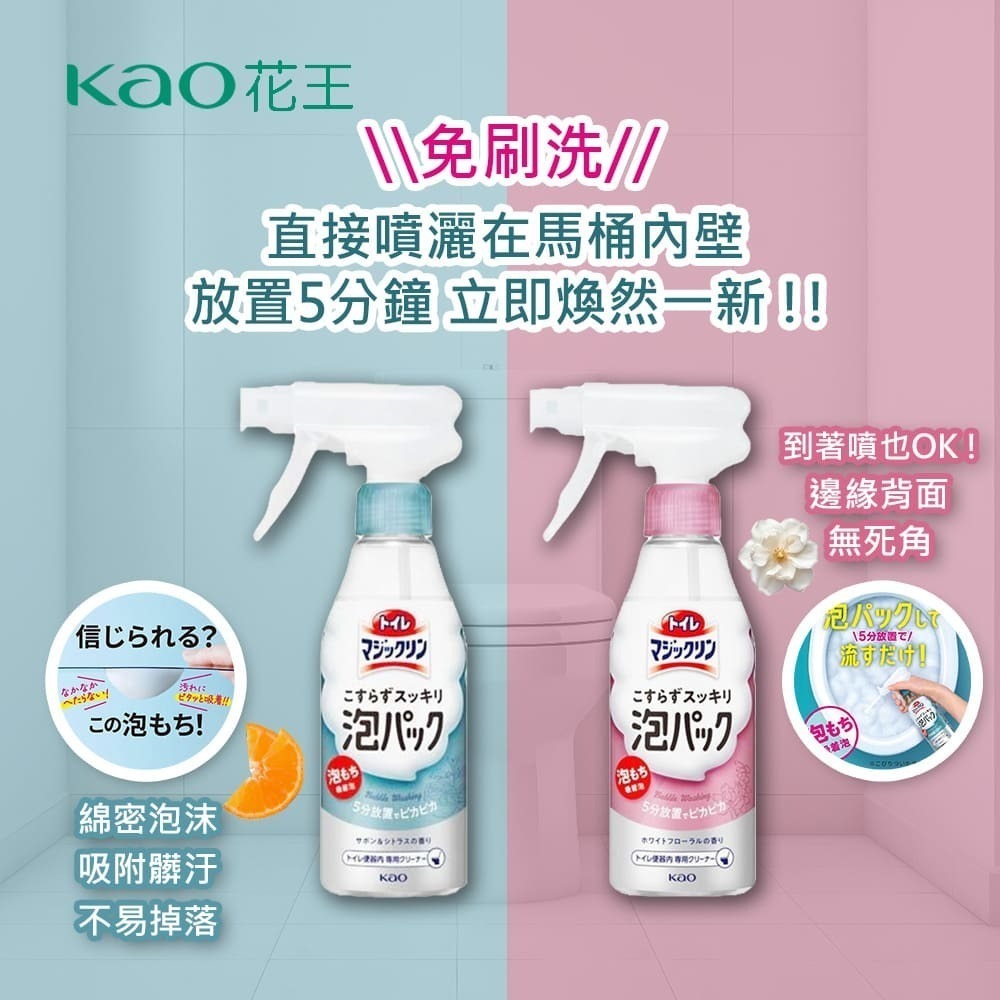 【限時購】日本花王 新版魔術馬桶強力泡沫清潔劑 300ml (柑橘香、薄荷香)-細節圖6