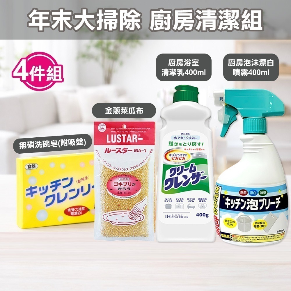 【7-ELEVEN 門市團購】年末大掃除 廚房清潔組 超優惠 四件組-細節圖2