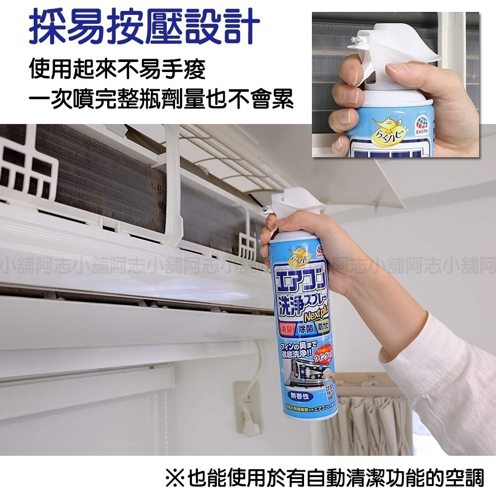 【限時購】 日本安速 Earth 消臭抑菌冷氣清潔噴霧(藍-無香/粉-花香) 四入/組-細節圖2