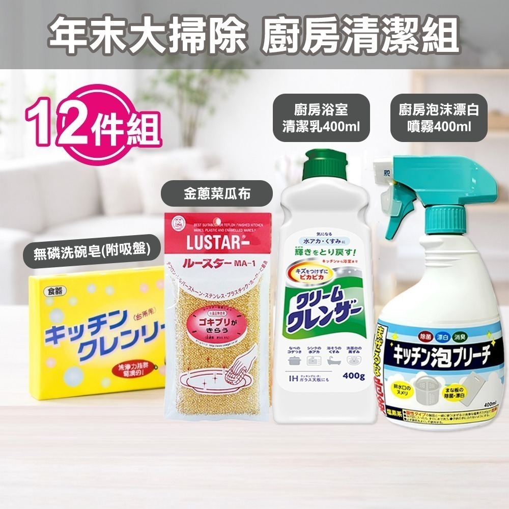 【限時購】年末大掃除 廚房清潔組 超優惠 四件入*3組-細節圖2