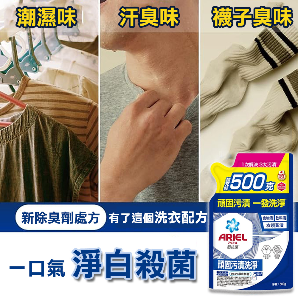 【限時購】日本 P&G ARIEL 超濃縮 抗菌 洗衣精 補充包 500g-細節圖2