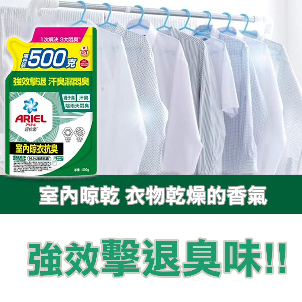 【限時購】日本 P&G ARIEL 超濃縮 抗菌 洗衣精 補充包 500g-細節圖3