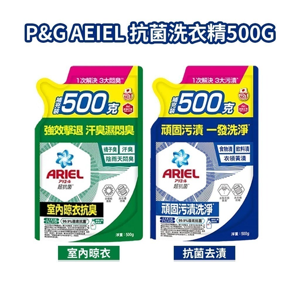 【限時購】日本 P&G ARIEL 超濃縮 抗菌 洗衣精 補充包 500g-細節圖5