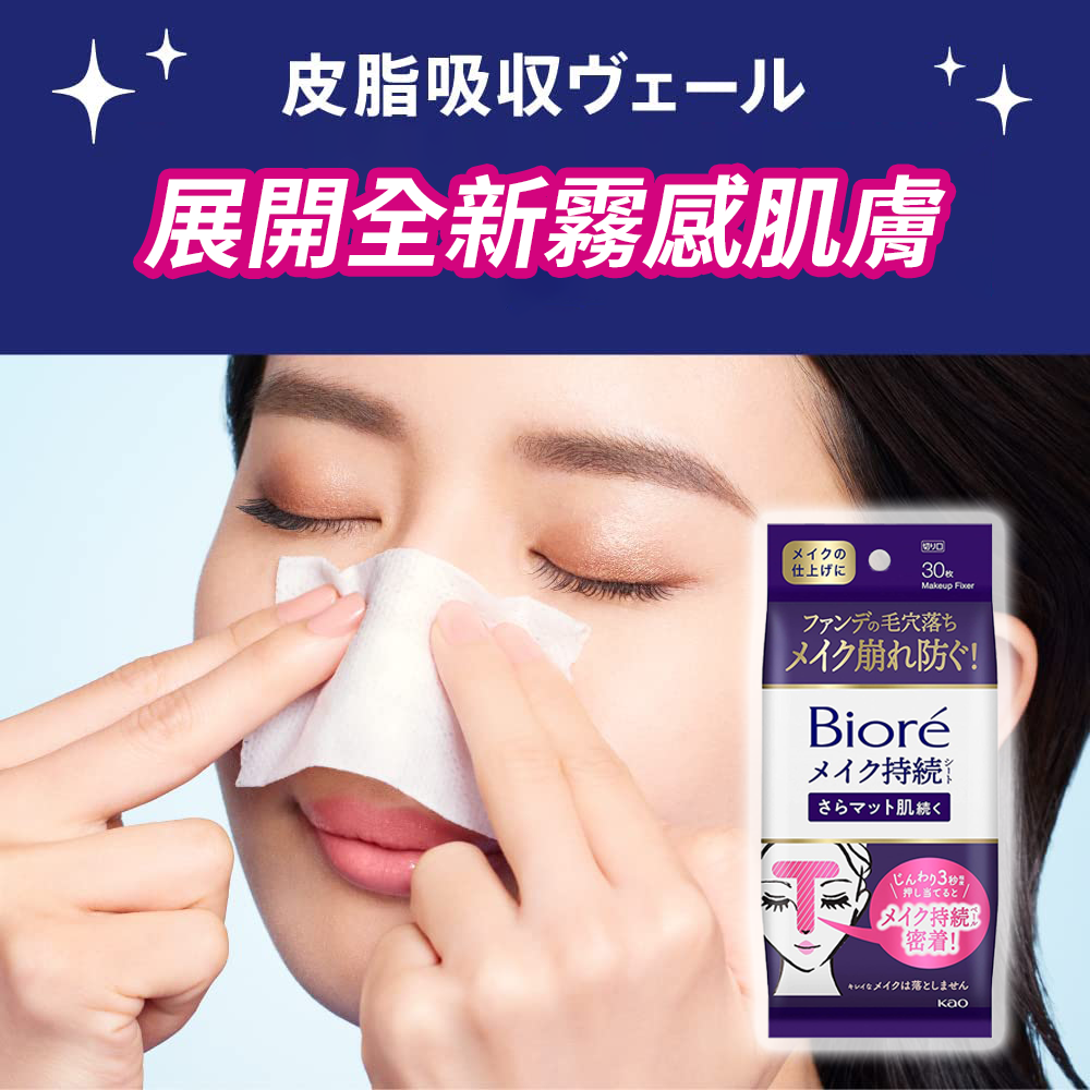 日本 Biore 化妝棉片 補妝巾 控油 去油 定妝 補妝 脫妝 補妝棉片 霧面 控油-細節圖2