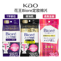 日本 Biore 化妝棉片 補妝巾 控油 去油 定妝 補妝 脫妝 補妝棉片 霧面 控油