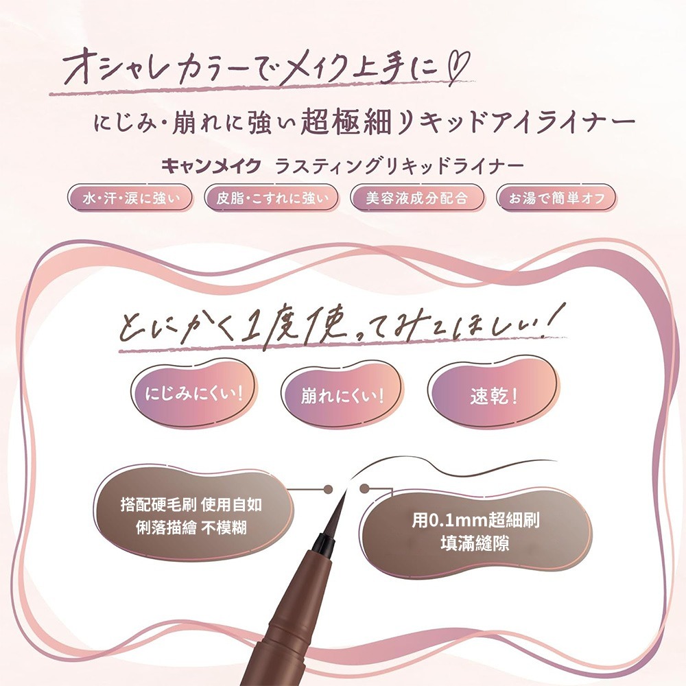 日本 CANMAKE 持久液眼線筆 灰褐色 0.1mm 激細眼線 眼線液-細節圖2