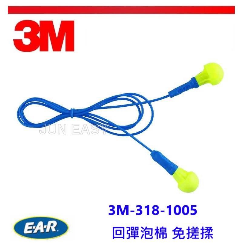 附發票 3M-318-1005 Push-Ins置入式帶線耳塞 回彈泡棉 NRR值 28dB《JUN EASY》-細節圖2