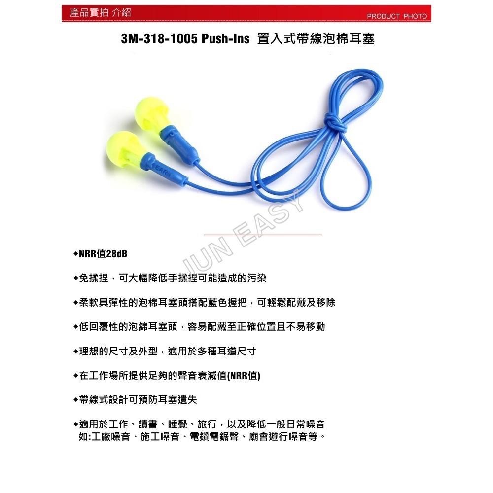 附發票 3M-318-1001 Push-Ins置入式帶線耳塞 回彈泡棉 NRR值 28dB《JUN EASY》-細節圖3