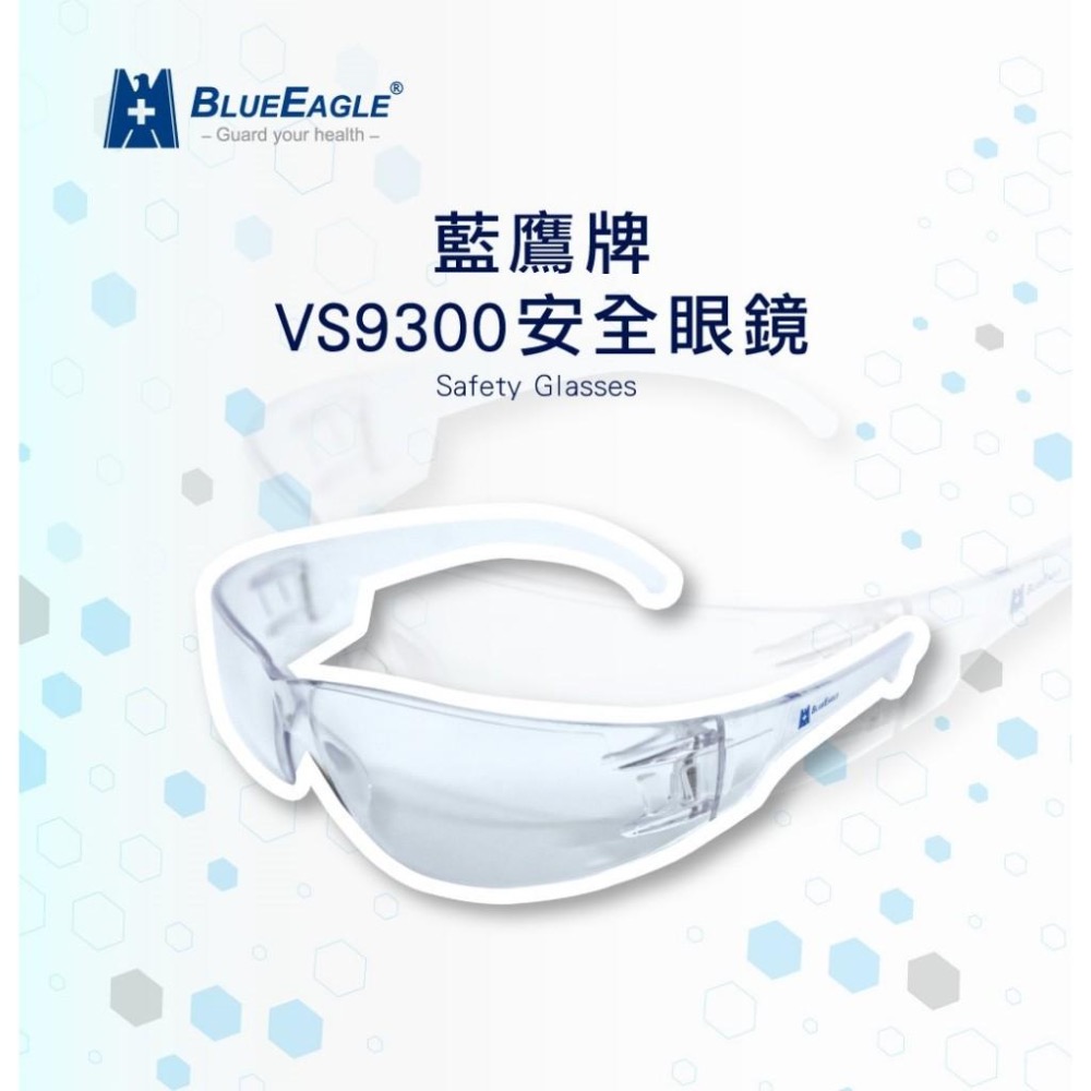 附發票 藍鷹牌 VS9300 安全眼鏡 PC鏡片 輕量防護眼鏡 護目鏡 戶外騎行防風眼鏡 透明片-細節圖2