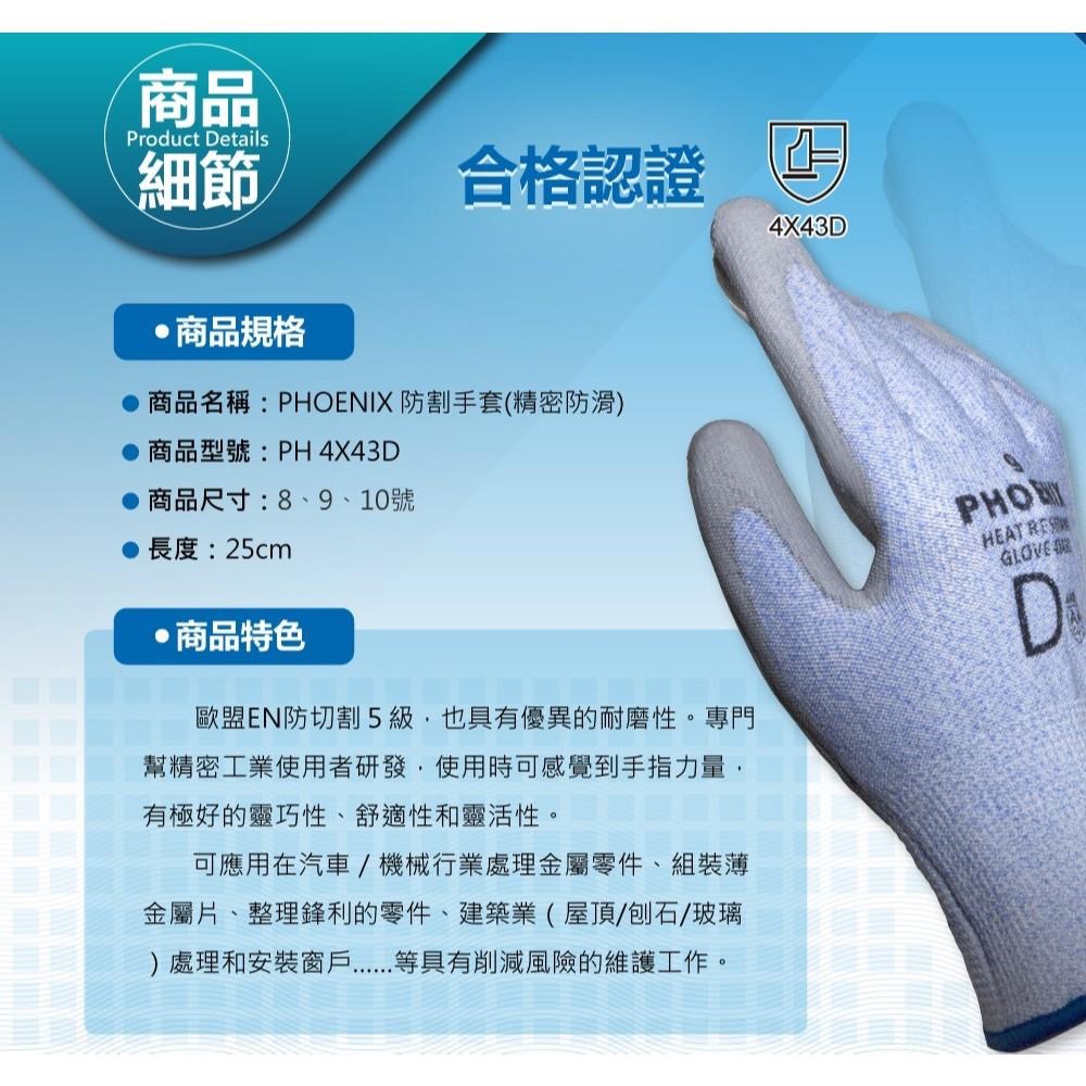 PHOENIX 4X43D 防割手套 防切割5級 工作手套(精密防滑)-細節圖2