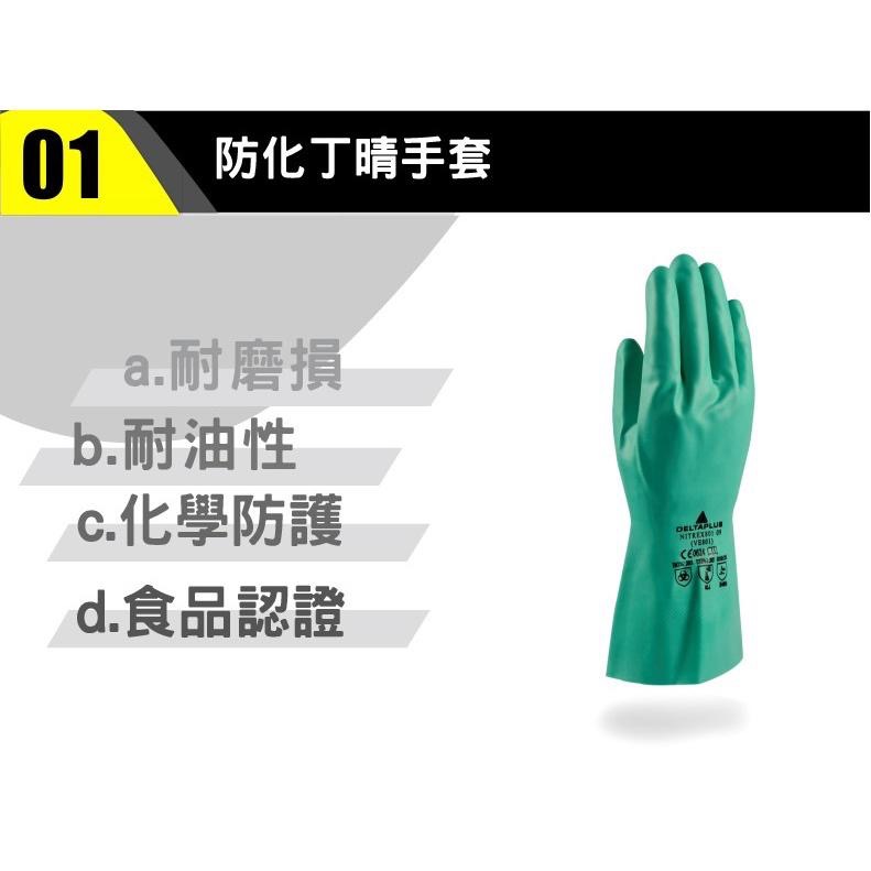 代爾塔 防溶劑手套 防酸鹼 耐油 防化丁晴手套 一雙 201801《JUN EASY》-細節圖5