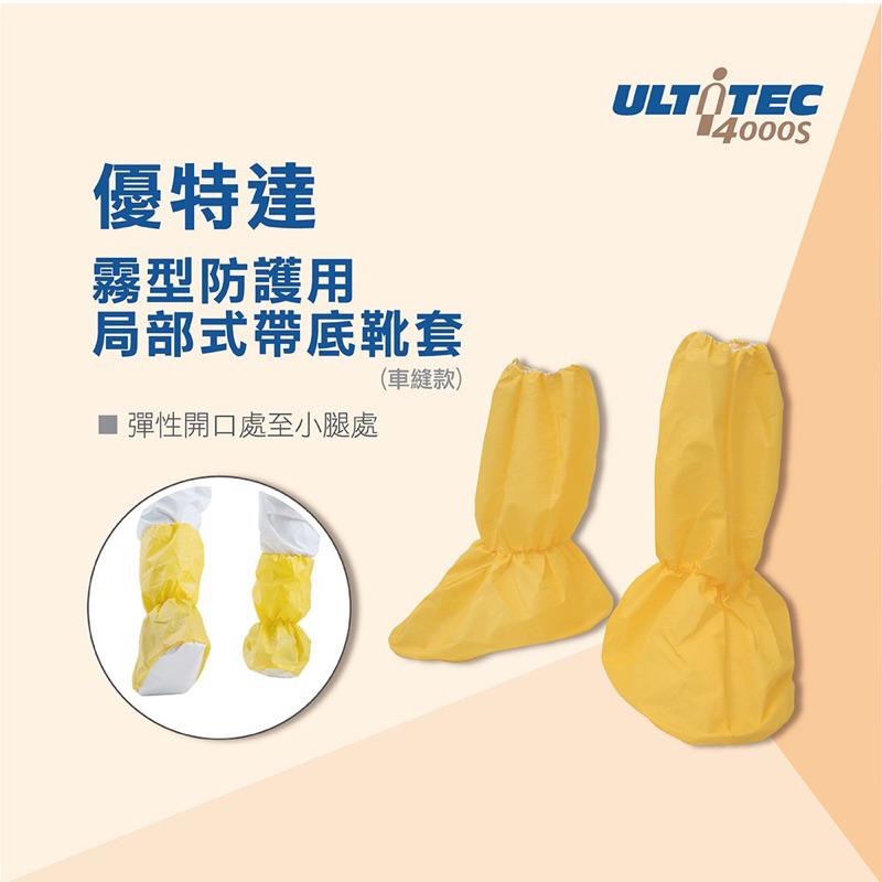 C級防護靴套 C級鞋套 C級靴套 ULTITEC 4000S 一雙-細節圖2