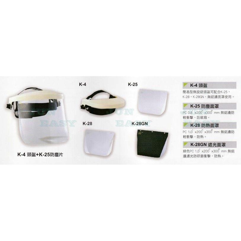 經濟型 防護面罩 可掀式安全防護面罩組 防噴濺/防塵/防熱/防衝擊/防強光《JUN EASY》-細節圖2