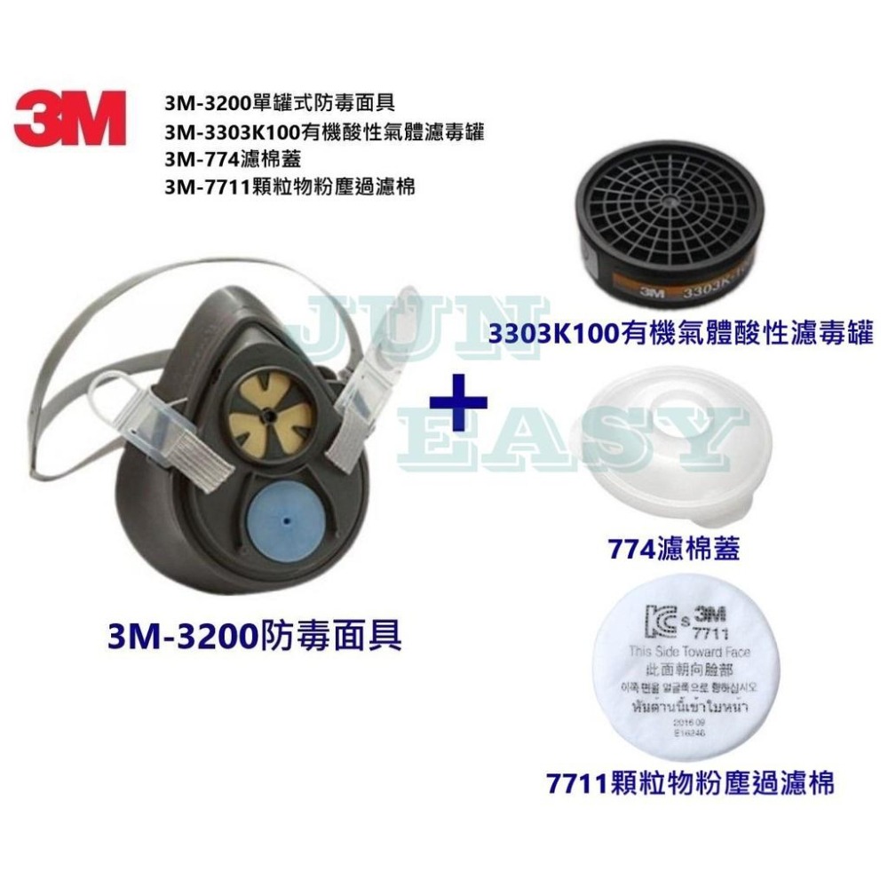 附發票 3M 3200防毒面具 搭配3303K-100有機酸性氣體濾毒罐 噴漆 農藥適用《JUN EASY》-細節圖2