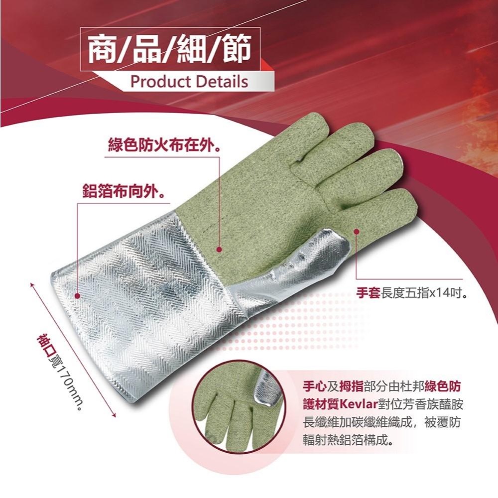 附發票 藍鷹牌 耐熱防火手套 AL-145(杜邦防火材料製作)瞬間耐熱測試達1000度C 防火線縫製-細節圖3