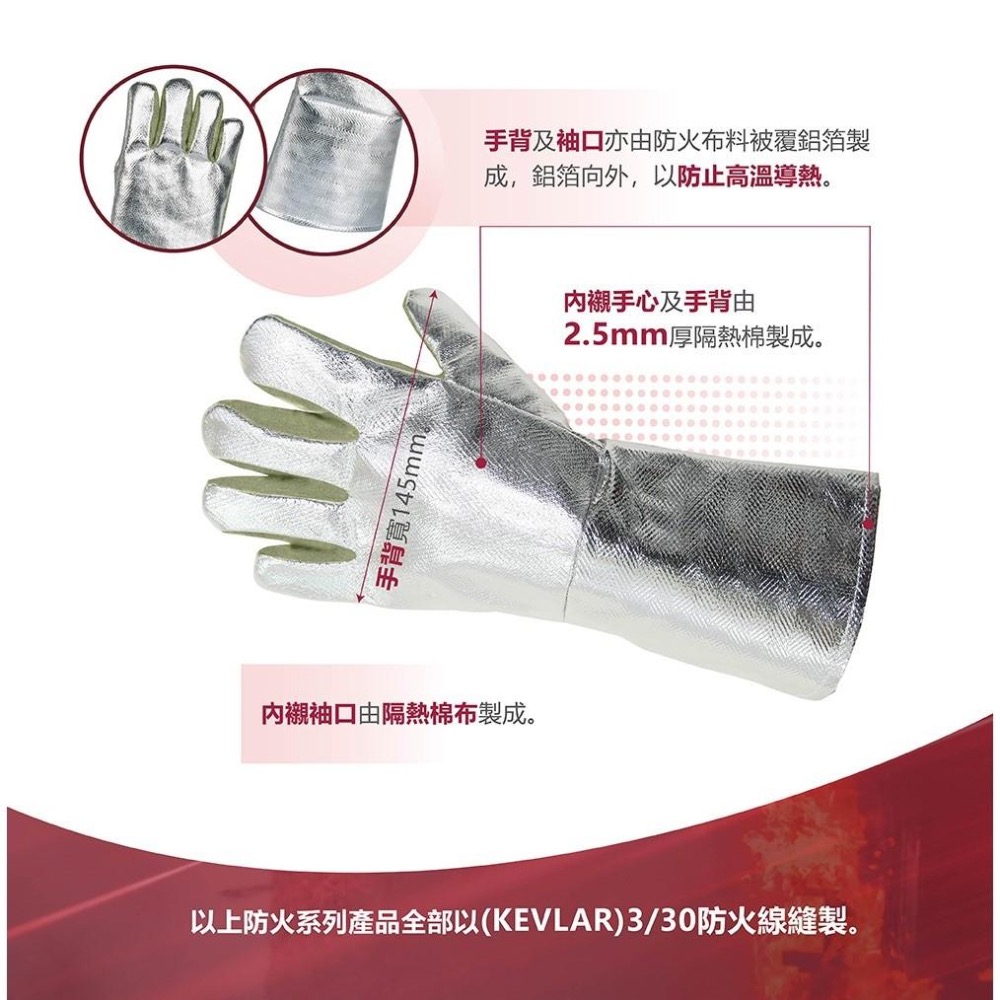 附發票 藍鷹牌 耐熱防火手套 AL-145(杜邦防火材料製作)瞬間耐熱測試達1000度C 防火線縫製-細節圖4