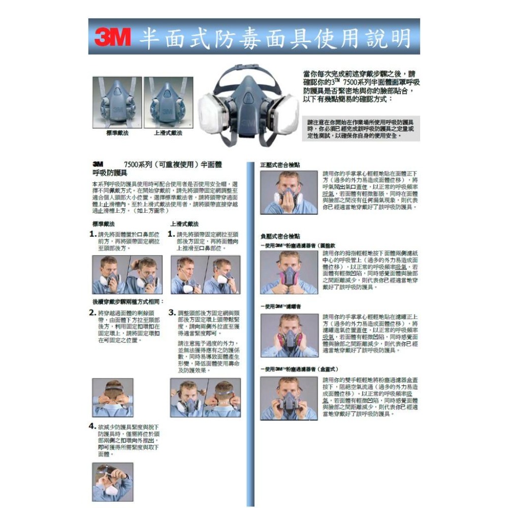 3M 7502防毒面具 +3M 6001有機氣體濾罐 + 5N11濾棉+3M 501濾蓋 七件組3M原廠正品-細節圖3