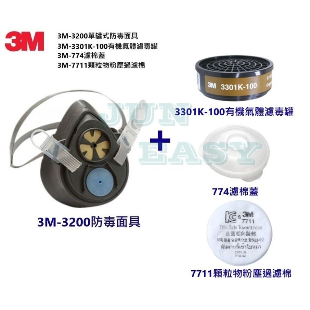 附發票 3M 3200防毒面具搭配3301K-100有機氣體濾毒罐 噴漆 烤漆適用《JUN EASY》-細節圖2