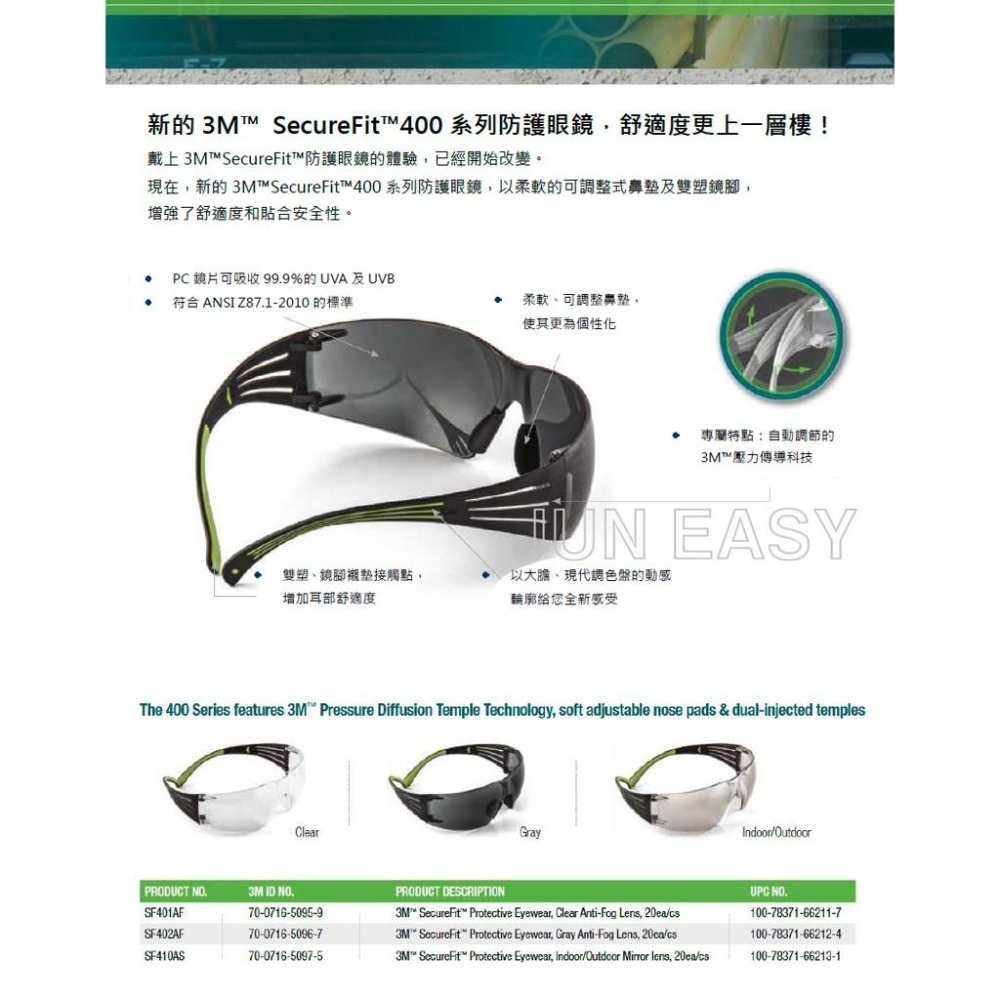 附發票3M SF401AF安全眼鏡(透明片 / 極輕系列)防衝擊 防霧 時尚超輕 戶外騎行《JUN EASY》-細節圖4