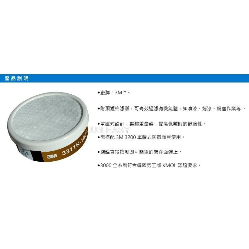 附發票 3M 3200防毒面具 搭配3311K-100有機氣體濾毒罐附濾棉 噴漆 烤漆適用《JUN EASY》-細節圖4