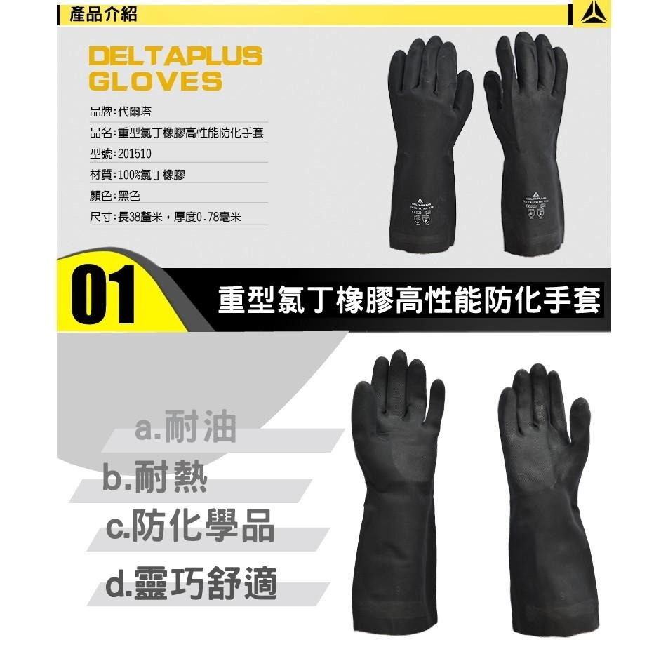 代爾塔 高性能氯丁防化手套 耐酸鹼 耐油手套 石油冶煉 化學加工 38公分 《JUN EASY》-細節圖2