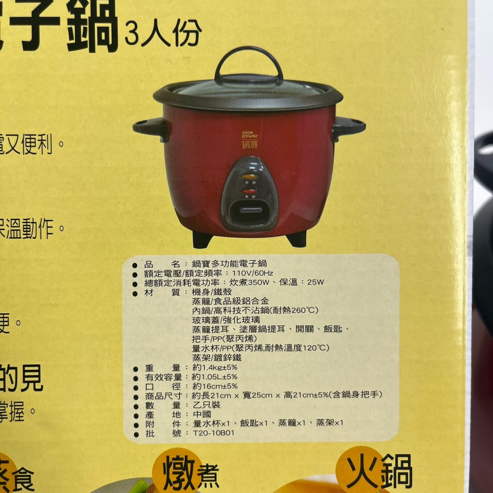 ❮近新4折❯ COOK POWER 鍋寶 多功能電子鍋 不沾 3人份 RCO-3000 電火鍋 電子鍋 電鍋 蒸籠 蒸架-細節圖2