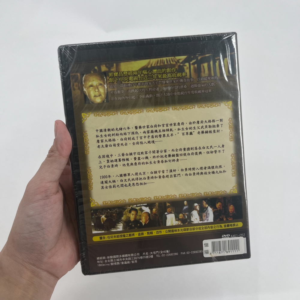 ❮全新❯ 原裝正版 DVD 大宅門 斯琴高娃等 中國清朝的光緒六年 醫藥世家白府和官宦世家詹府 由於詹府大格格一對私生女-細節圖3