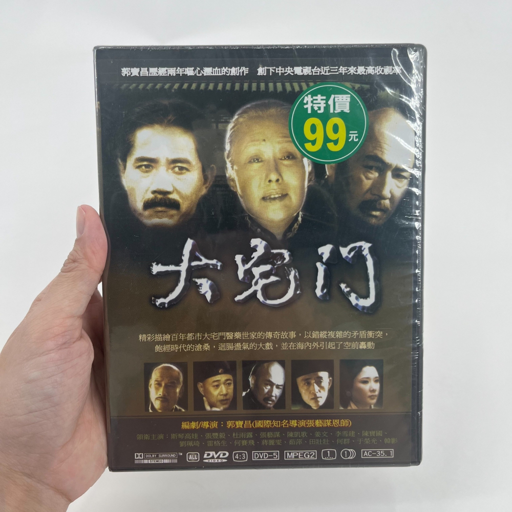 ❮全新❯ 原裝正版 DVD 大宅門 斯琴高娃等 中國清朝的光緒六年 醫藥世家白府和官宦世家詹府 由於詹府大格格一對私生女-細節圖7