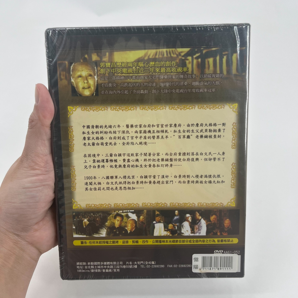 ❮全新❯ 原裝正版 DVD 大宅門 斯琴高娃等 中國清朝的光緒六年 醫藥世家白府和官宦世家詹府 由於詹府大格格一對私生女-細節圖8