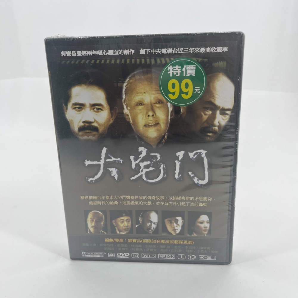 ❮全新❯ 原裝正版 DVD 大宅門 斯琴高娃等 中國清朝的光緒六年 醫藥世家白府和官宦世家詹府 由於詹府大格格一對私生女-細節圖9