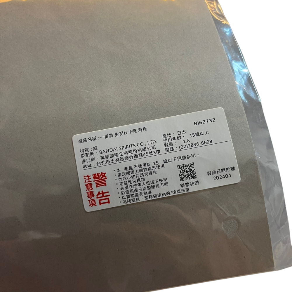 ❮全新❯ 美國 SNOOPY 史努比 海報 一番賞史努比 F獎海報 BANDAI SPIRITS 海報 卡通海報 相框-細節圖3