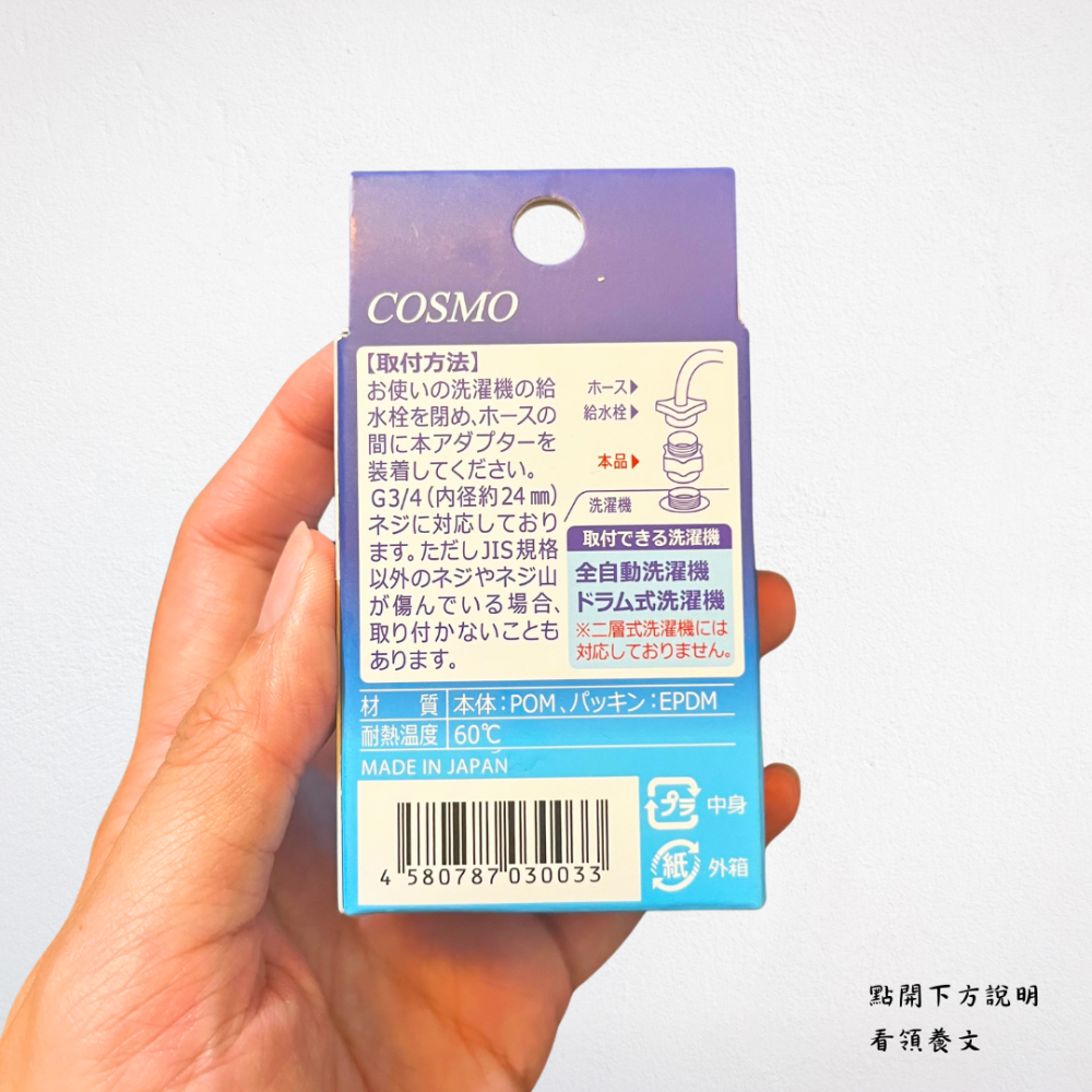 ❮全新❯ 日本 COSMO i洗淨 潔淨奈米微泡生成器 全球最強億級微泡生成率 無痛升級為奈米氣泡級洗衣機-細節圖8