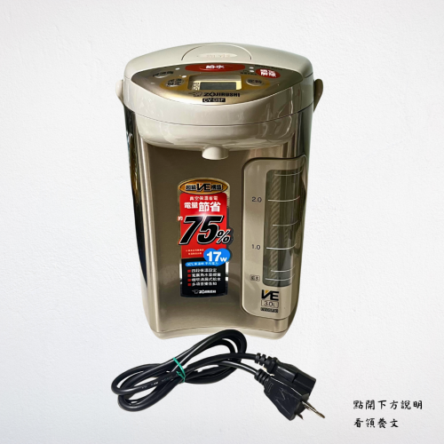 ❮二手❯ 日本 ZOJIRUSHI 象印 1級省電 3公升 SuperVE 超級真空保溫熱水瓶 CV-DSF30 快煮壺