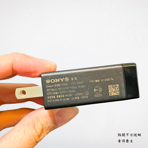 ❮二手❯ 日本 SONY 索尼 原廠旅充 5V 正快充 USB 旅充頭 充電器 充電頭 SONY Xperia hTC